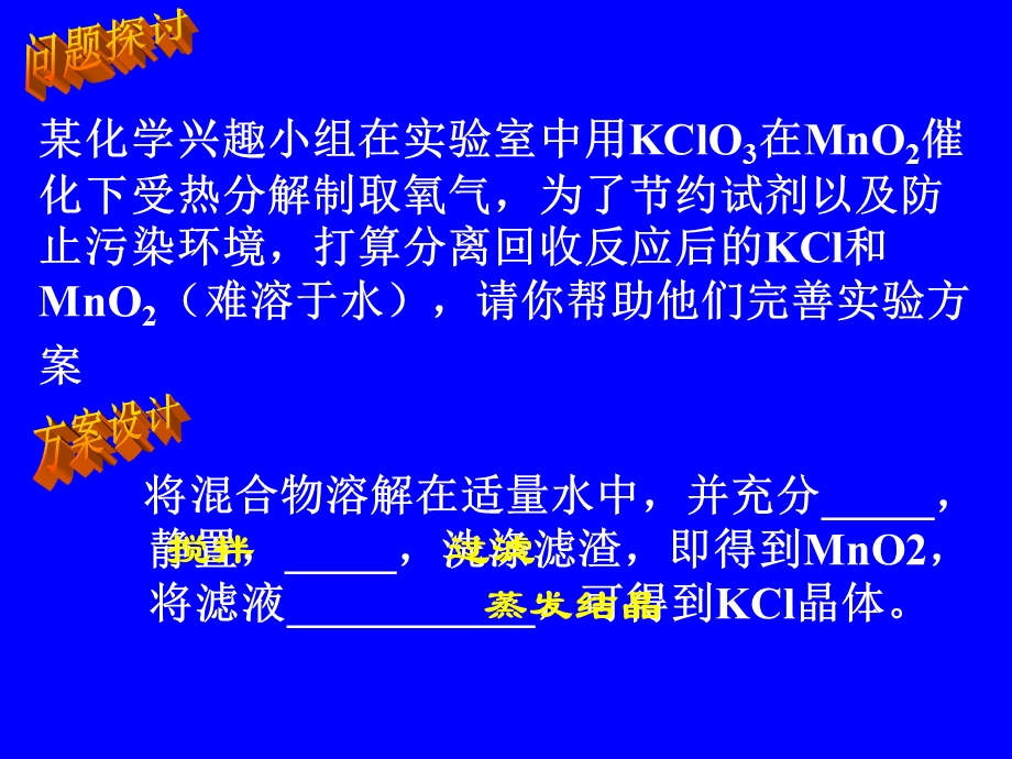 苏教版必修1物质的分离与提纯课件.ppt_第2页