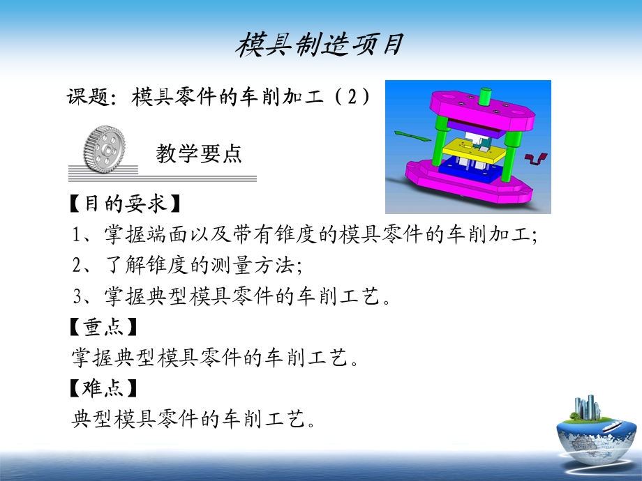 模具零件的车削加工模具制造技术课件.ppt_第2页