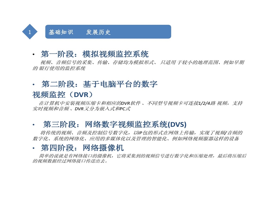 视频监控系统简介最基础最全面视频监控入门教程课件.ppt_第3页