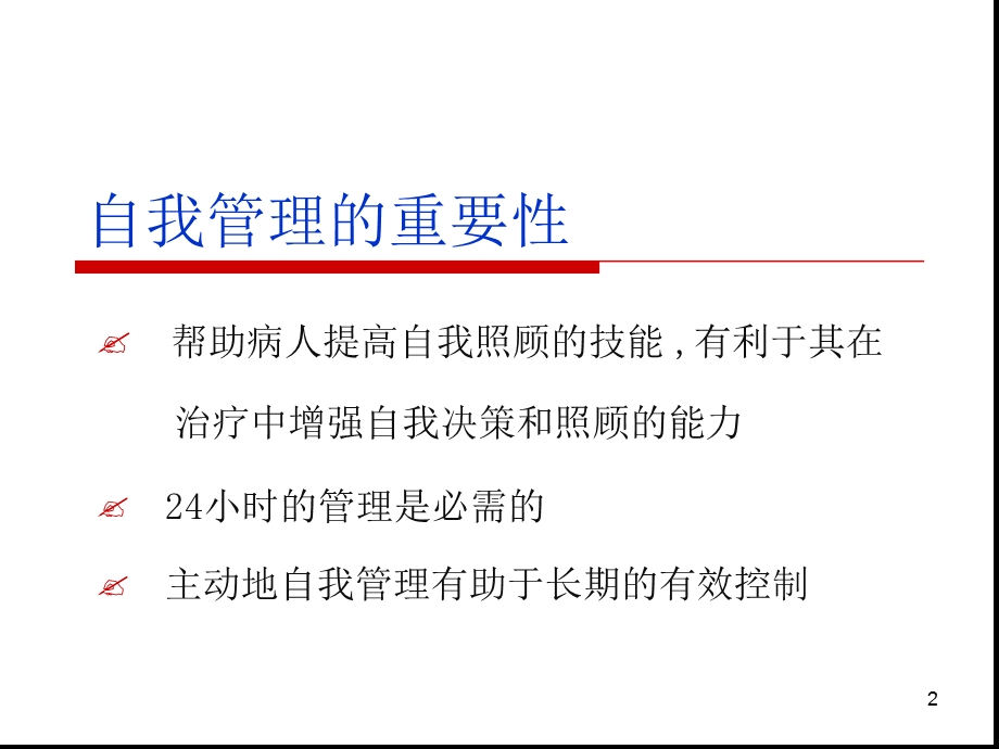 糖尿病患者的自我管理精选文档课件.ppt_第2页