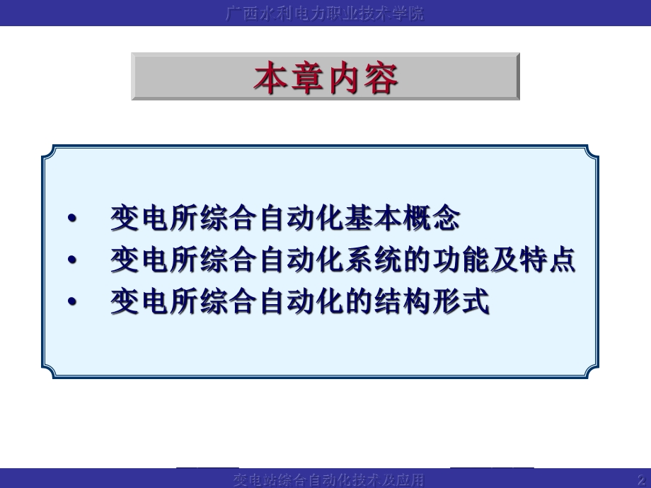 自动低频减载课件.ppt_第2页