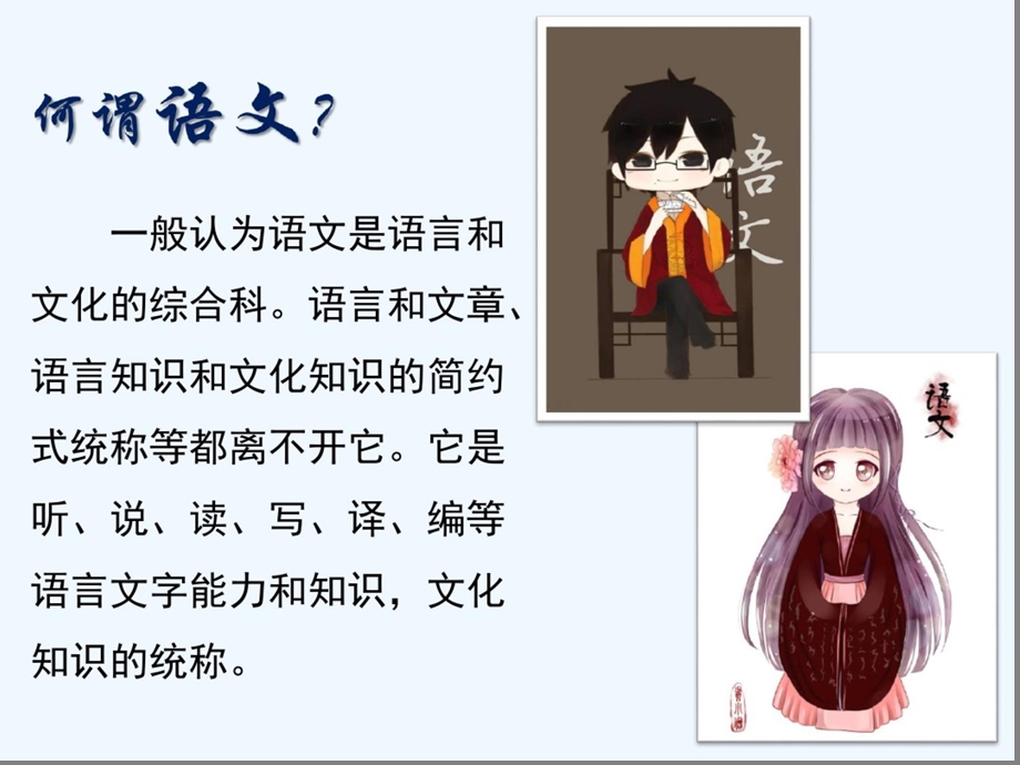 语文之美语文学科兴趣养成课件.ppt_第2页