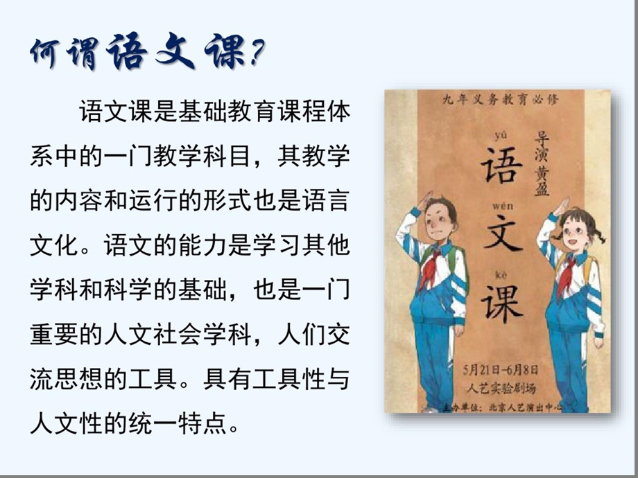 语文之美语文学科兴趣养成课件.ppt_第3页