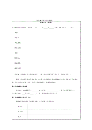 慈善组织捐赠合同（捐款、捐物）示范文本.docx