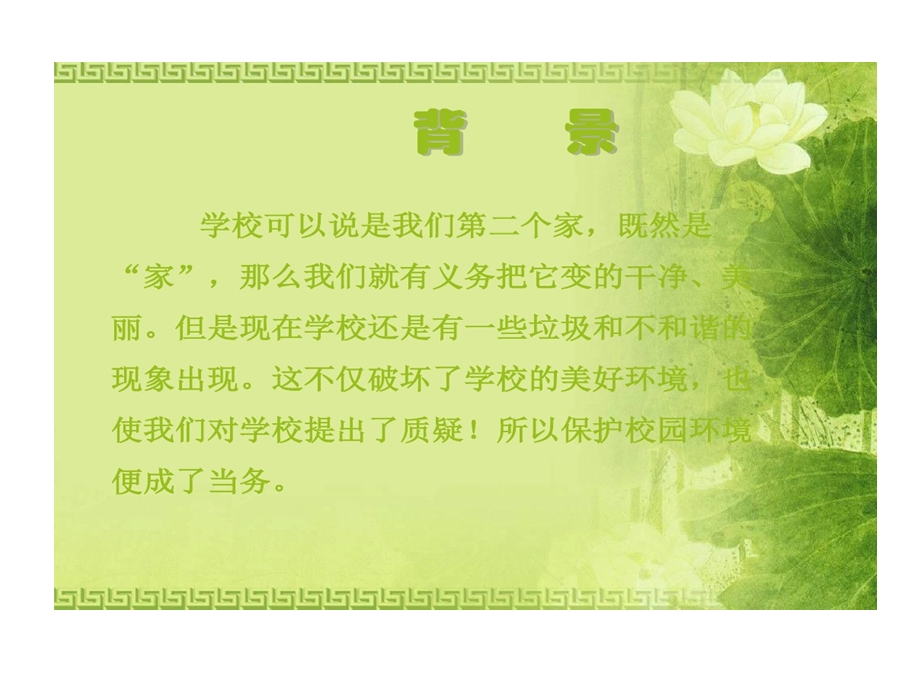 爱护的环境美化校园课件.ppt_第2页