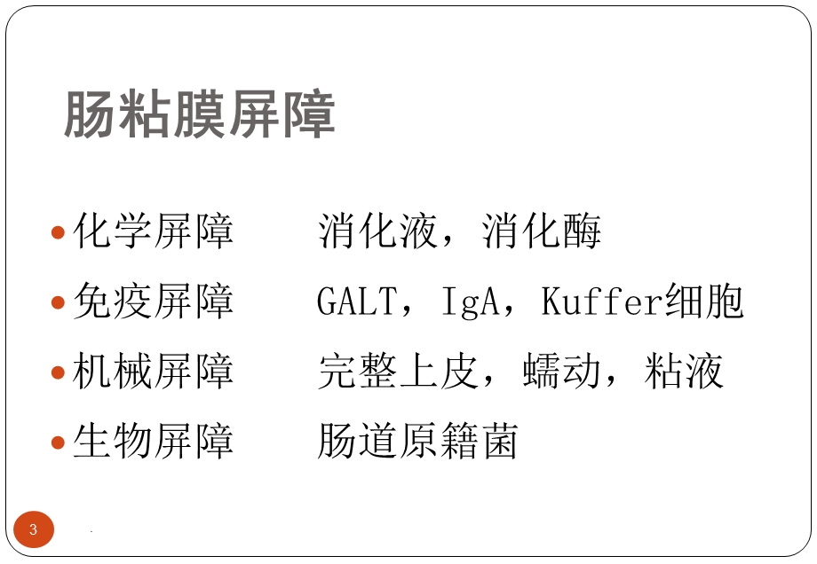 肠功能障碍医学ppt课件.ppt_第3页