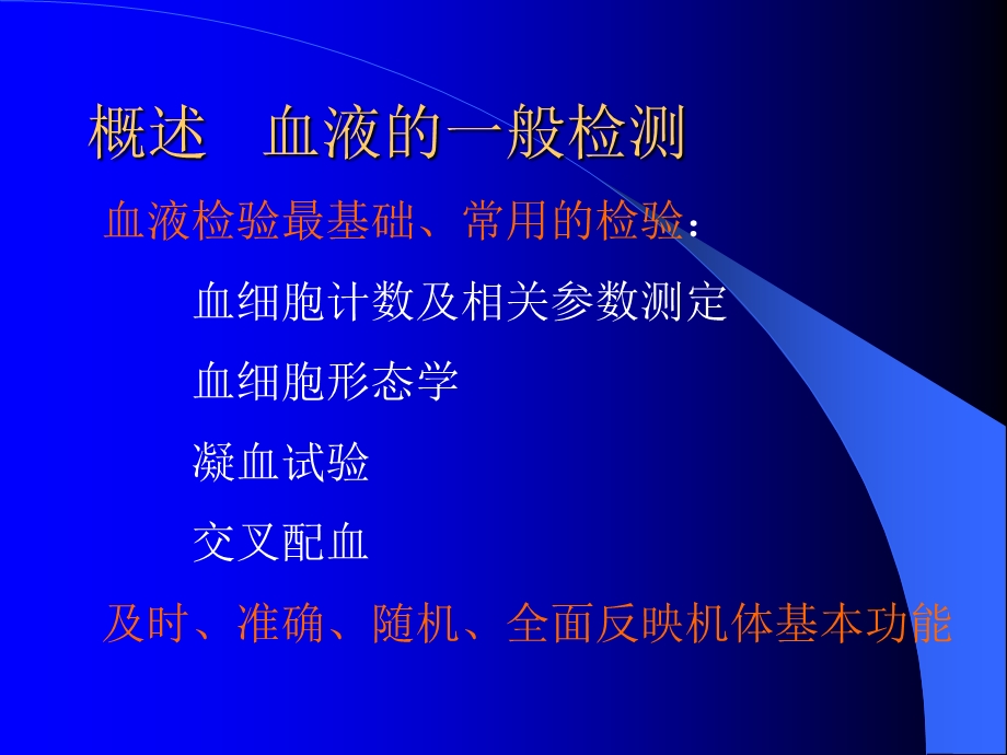 血红蛋白测定课件.ppt_第2页