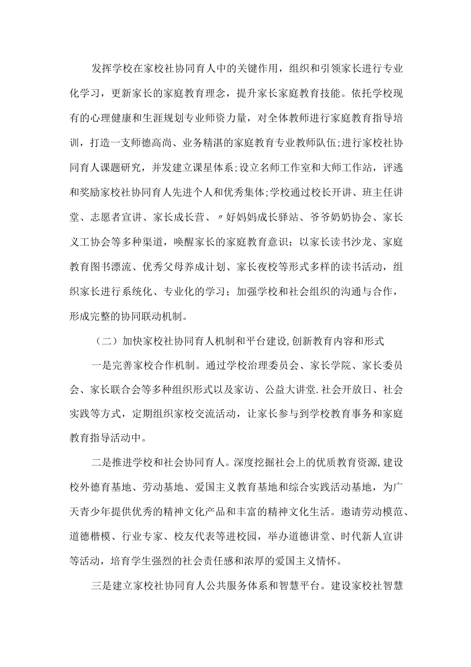 构建家校社协同育人的教育工作新格局.docx_第3页