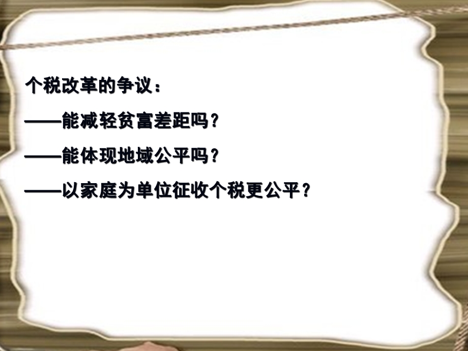 第7章-个人所得税的税务筹划课件.ppt_第3页