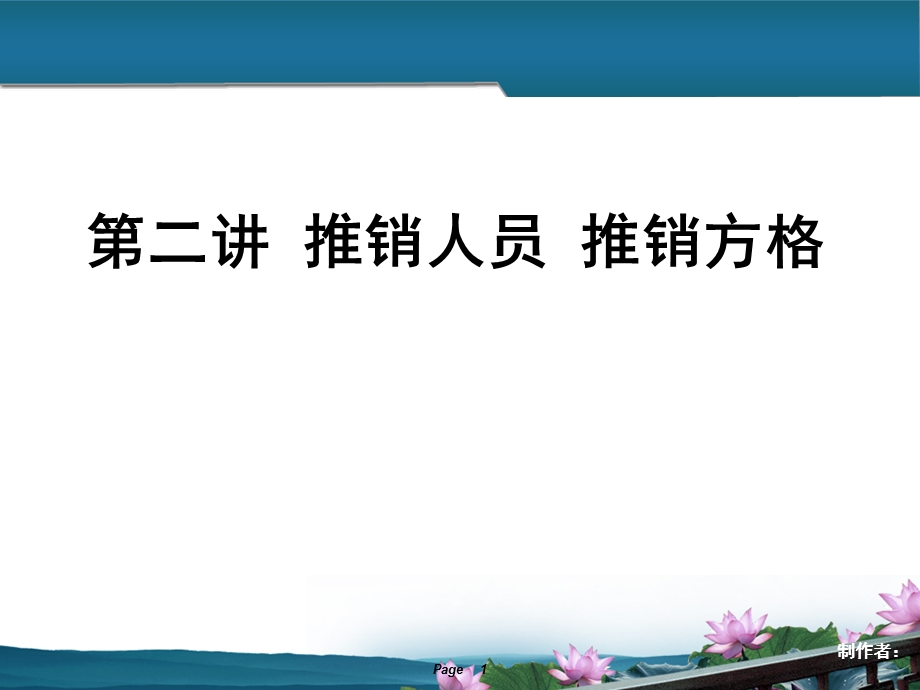 现代推销实务之推销方格理论课件.ppt_第1页