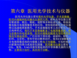 眼科光学技术与仪器课件.ppt