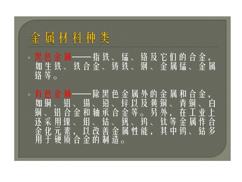 钢材化学成分及分类课件.ppt_第3页