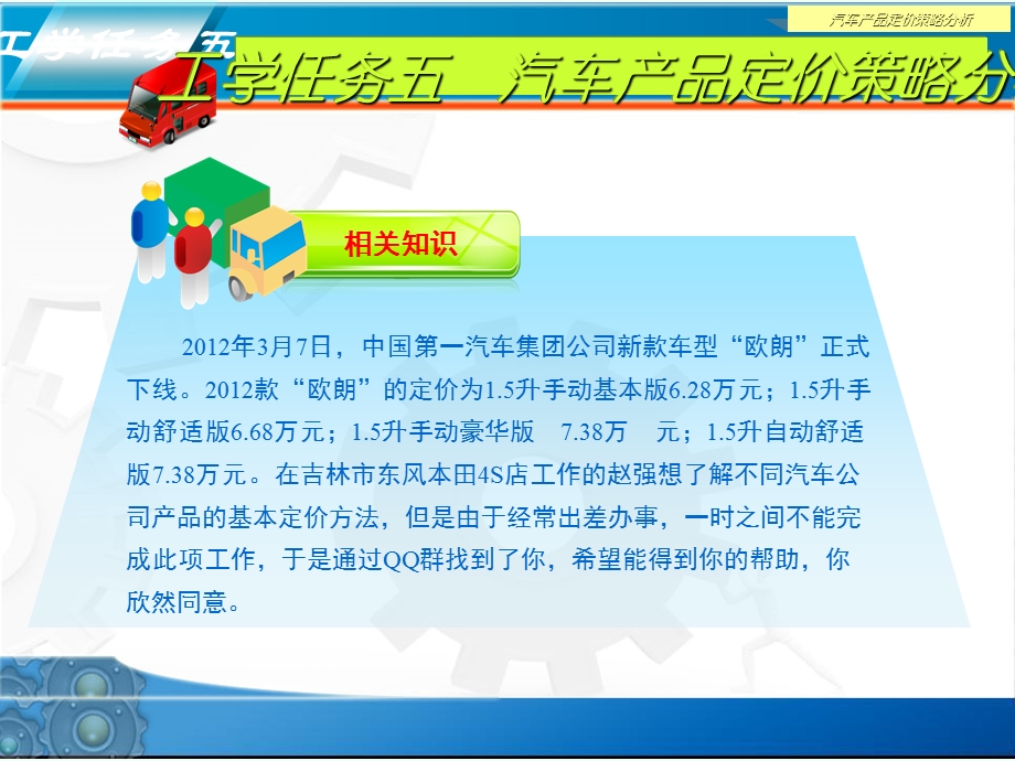 汽车产品定价策略分析教材课件.ppt_第3页