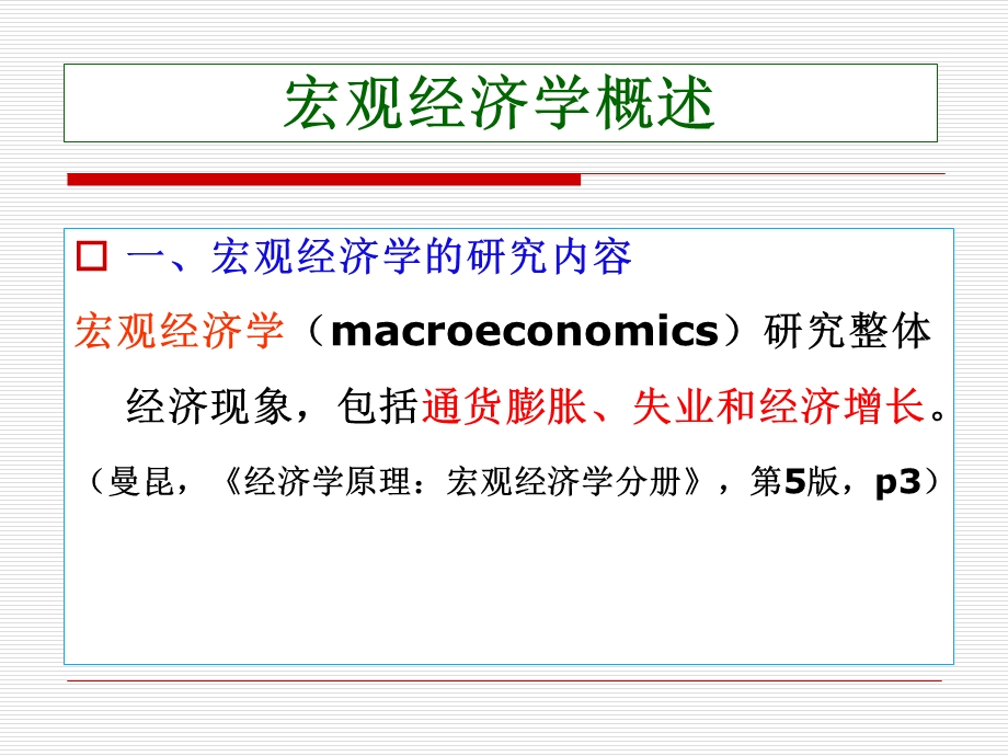 第十二章国民收入核算选编课件.ppt_第1页