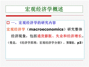 第十二章国民收入核算选编课件.ppt