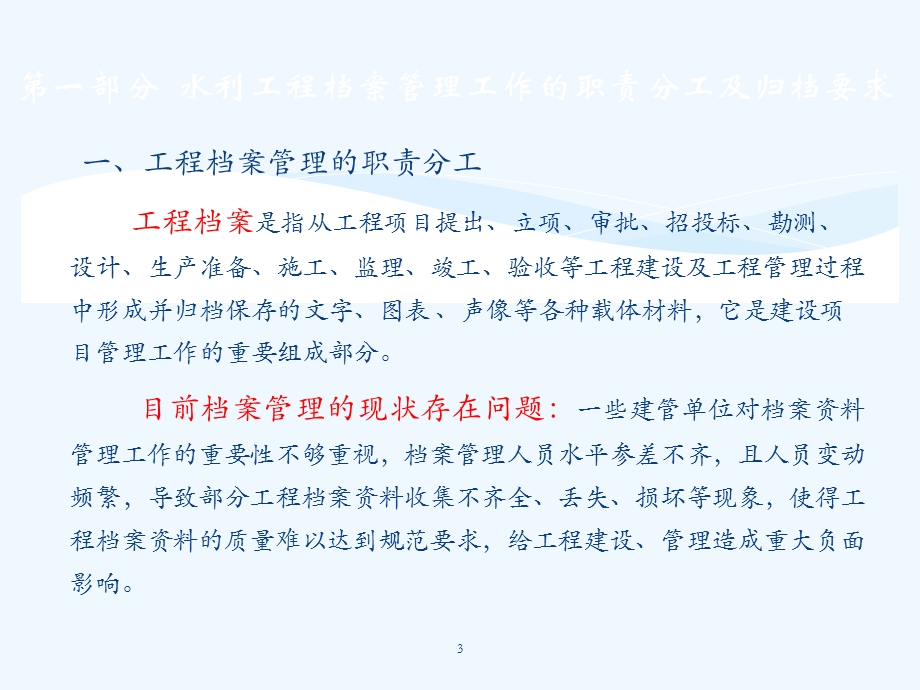 水利工程档案管理工作交流材料课件.ppt_第3页