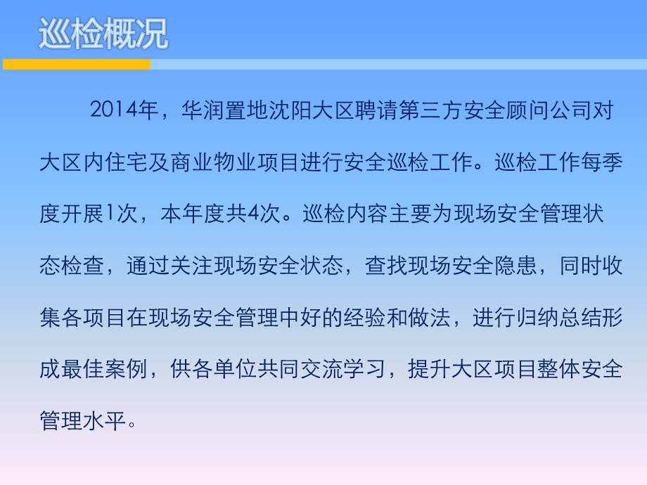 物业管理项目年度安全第三方巡检评价报告课件.pptx_第3页