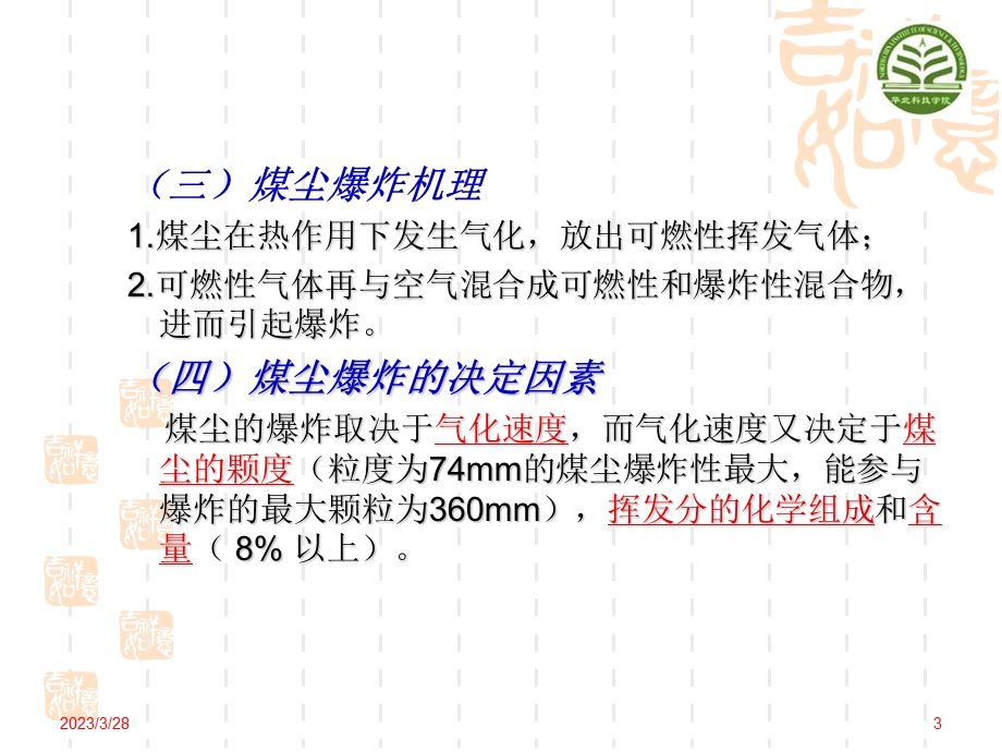 煤矿井下爆破安全技术课件.ppt_第3页