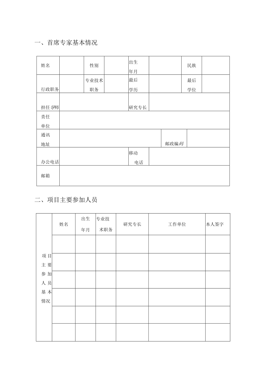 项目序号济南市哲学社会科学规划重大项目投标申请书.docx_第3页