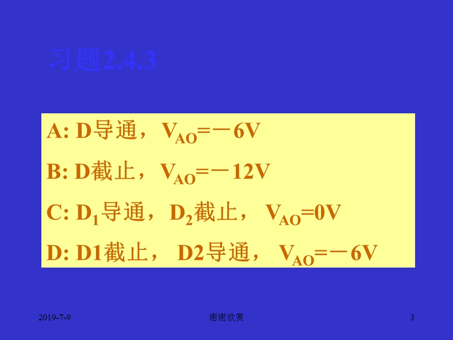 模拟电子技术习题（部分）课件.pptx_第3页