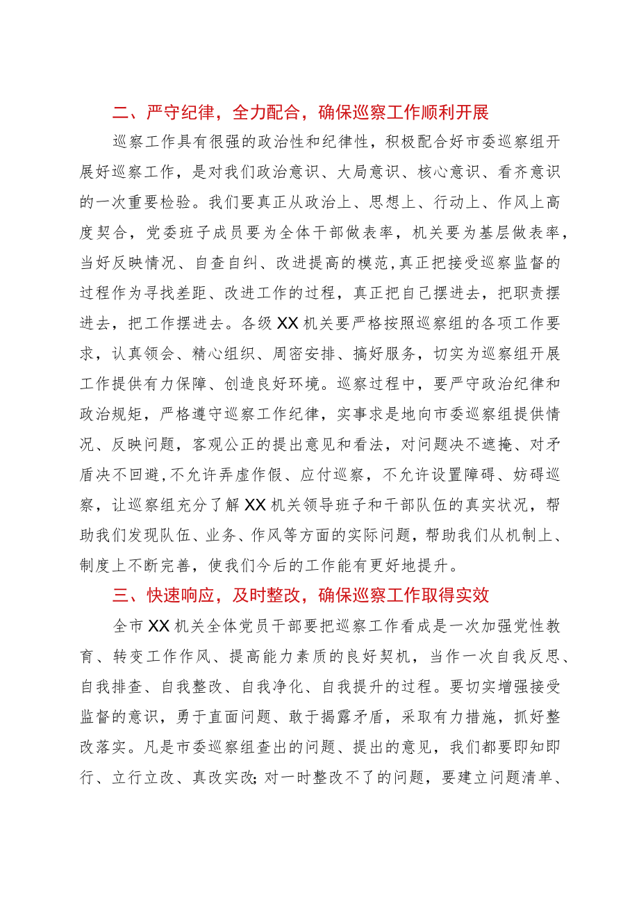 巡察工作动员会上的表态发言.docx_第2页