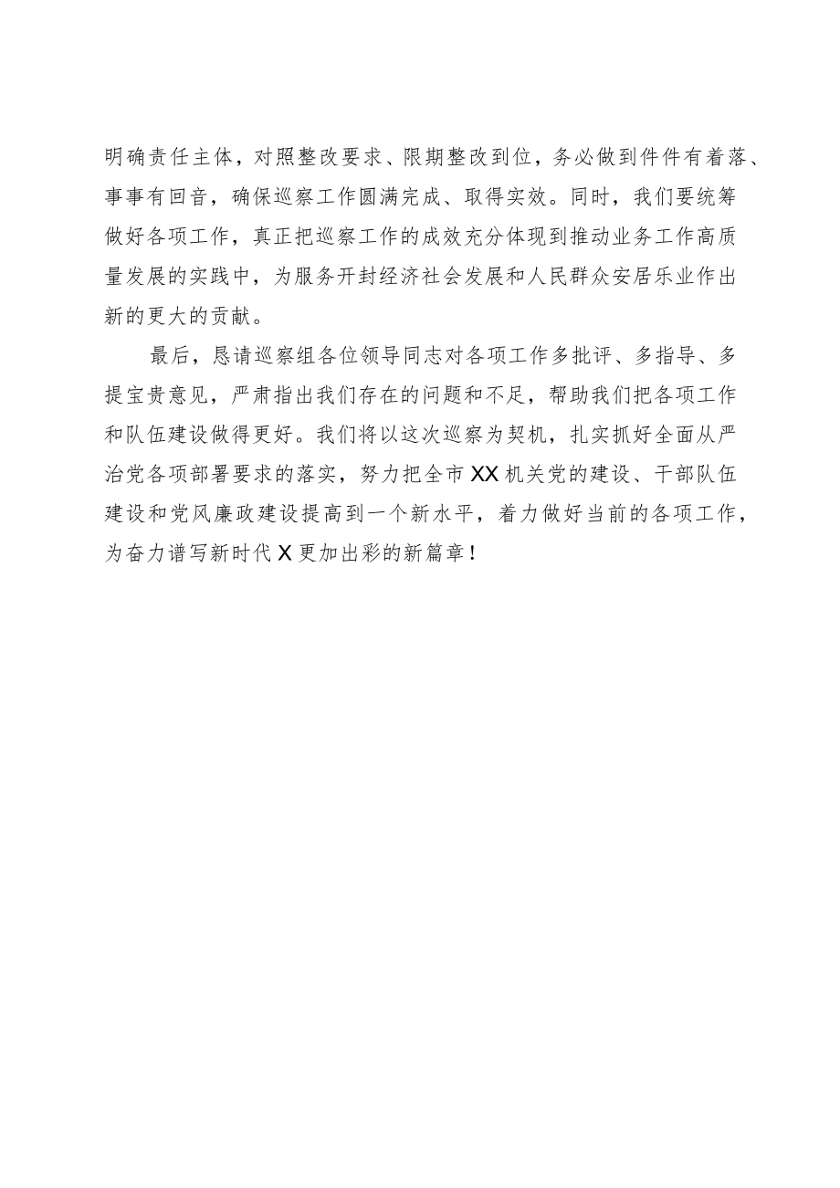 巡察工作动员会上的表态发言.docx_第3页