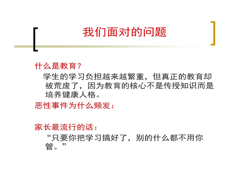 现代家庭教育讲座教育孩子首先不输在家庭教育上课件.ppt_第2页