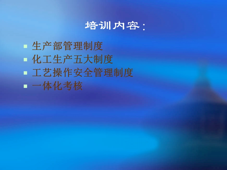 生产管理也须要流程和制度化课件.ppt_第2页