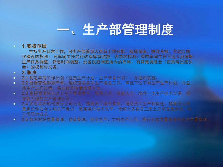 生产管理也须要流程和制度化课件.ppt_第3页