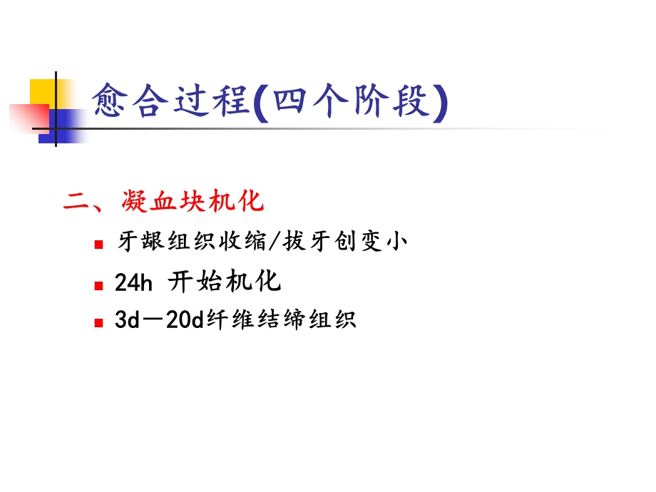 牙拔除术的并发症教学内容课件.ppt_第2页