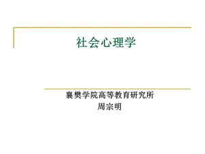 社会知觉与归因课件.ppt