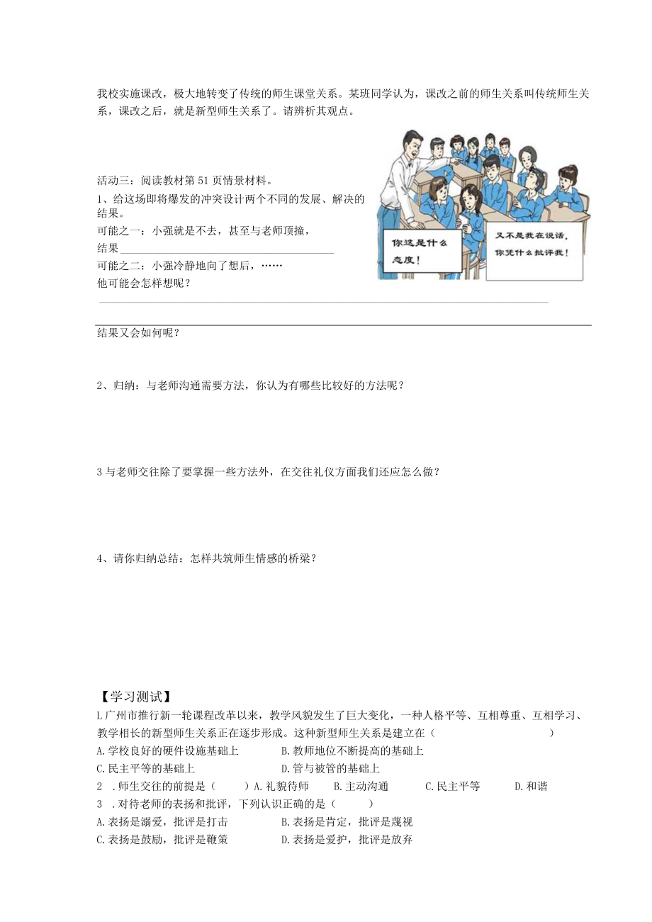 主动沟通健康成长 教学设计.docx_第2页