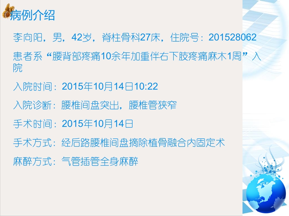 经后路腰椎腰椎间盘摘除植骨融合内固定术ppt课件.pptx_第2页