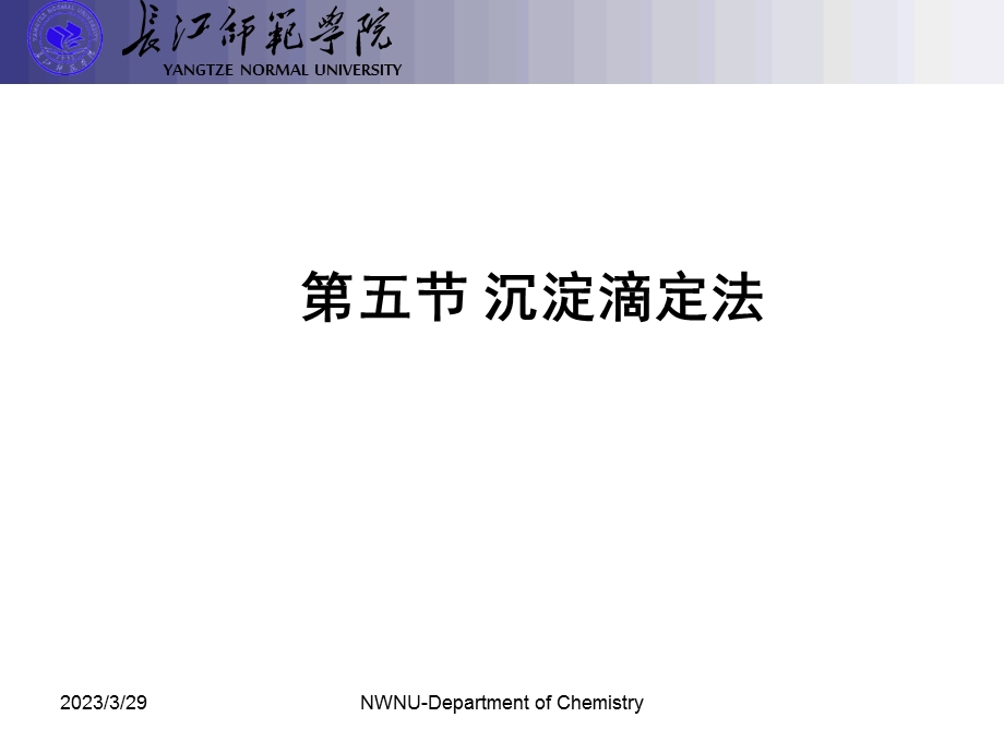 无机及分析化学课件.ppt_第2页