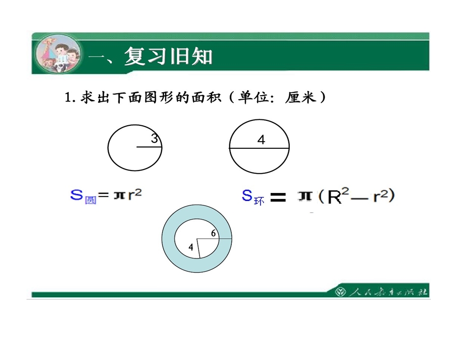 正方形和圆之间部分面积课件.ppt_第2页