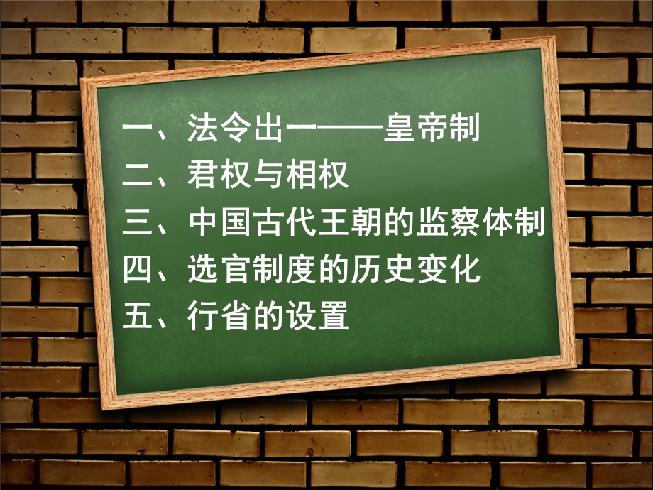 第三课君主专制政体的演进与强化课件.ppt_第2页