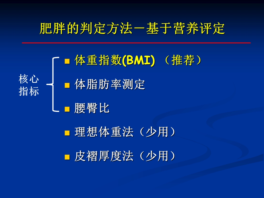 肥胖症的医学营养干预课件.ppt_第3页