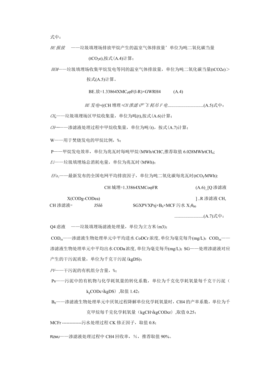 水泥窑用生活垃圾预处理可燃物制备温室气体排放量计算.docx_第2页