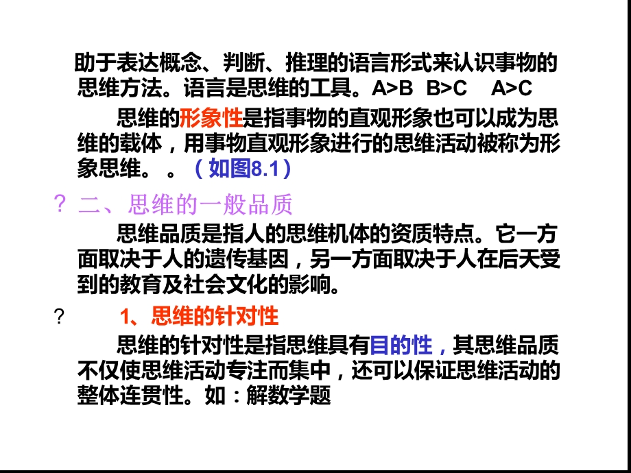 第八章广告创意的思维方式课件.ppt_第3页