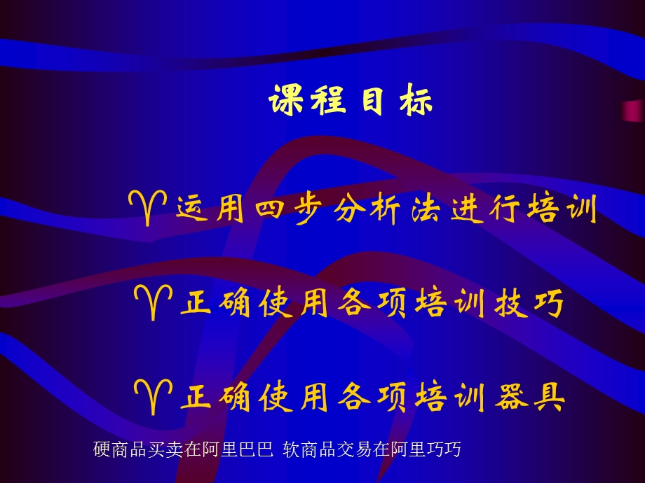 训导师培训技巧TTT精华版课件.ppt_第2页