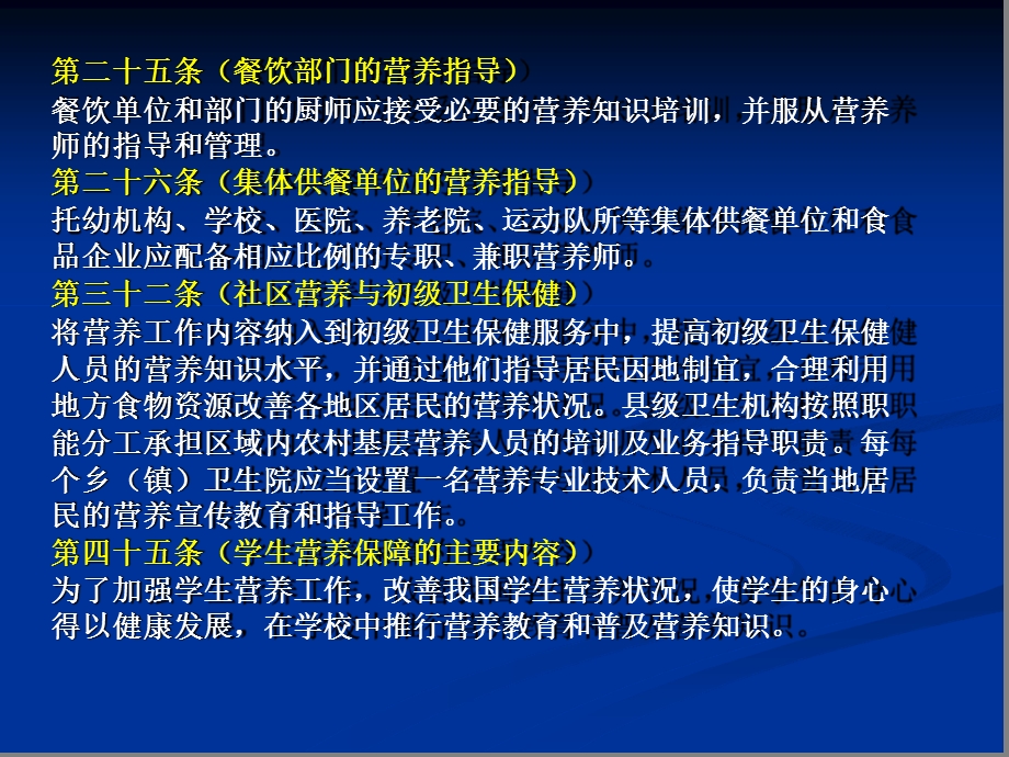 第八章食物与营养的政策法规课件.ppt_第2页