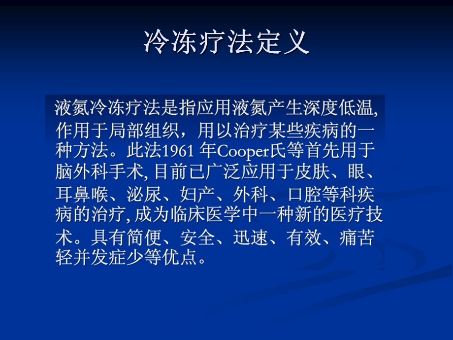 液氮冷冻治疗课件.ppt_第2页