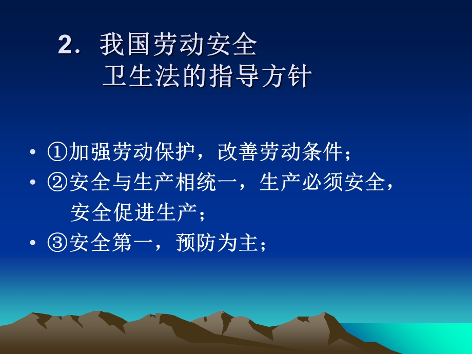 第九讲--劳动安全卫生课件.ppt_第2页