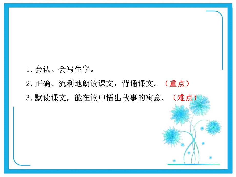 部编人教版小学二年级语文下册寓言二则亡羊补牢ppt课件.ppt_第3页