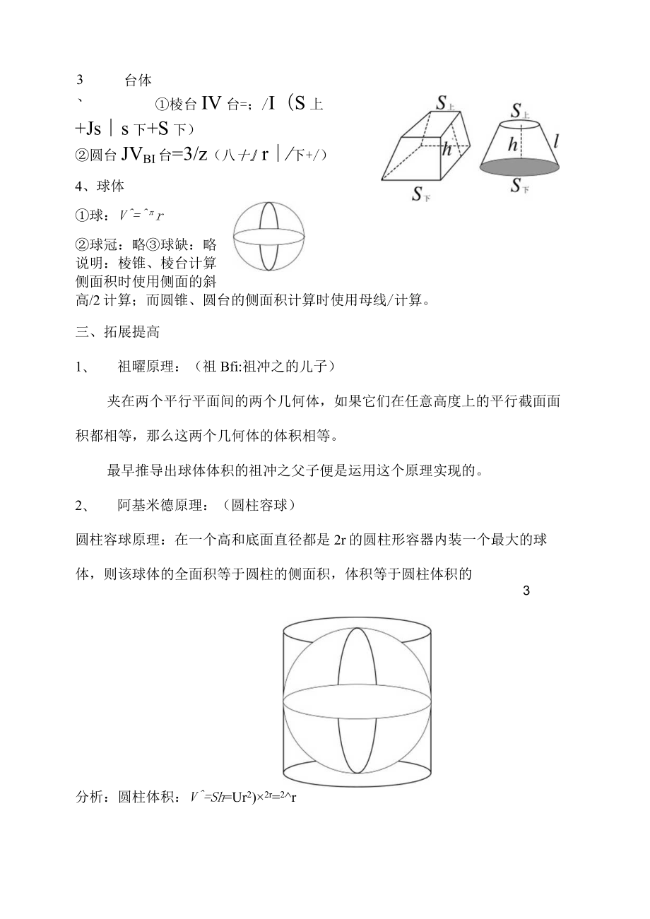 空间几何体的表面积与体积公式大全(新).docx_第2页