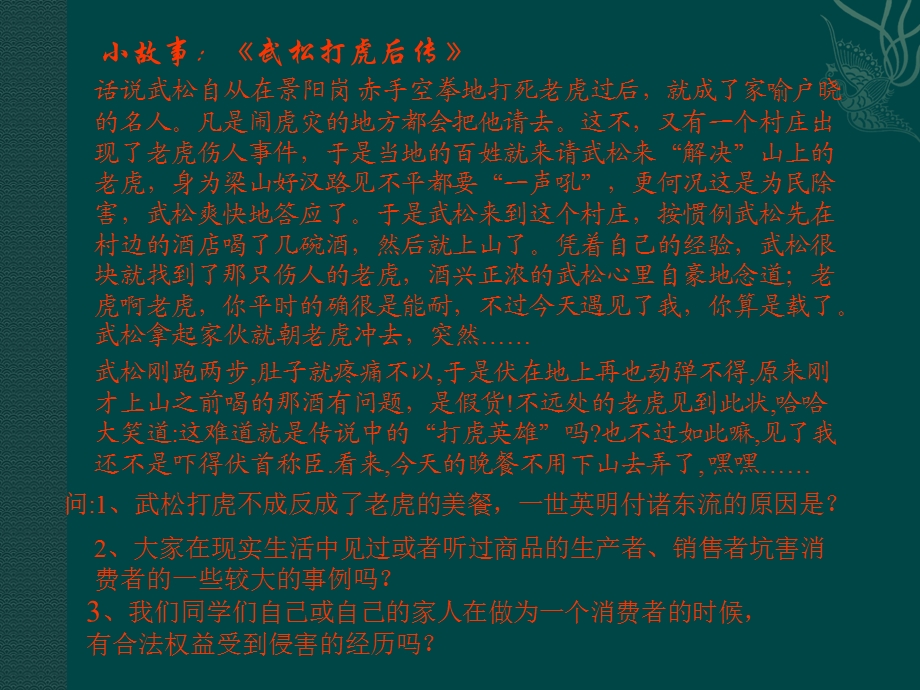 政治人民版八年级上政治38做合格的消费者课件.ppt_第2页