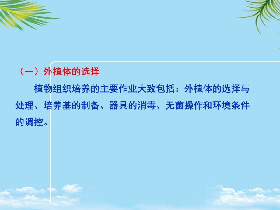 组培实验外植体选择处理及接种培养2021最全课件.ppt_第3页