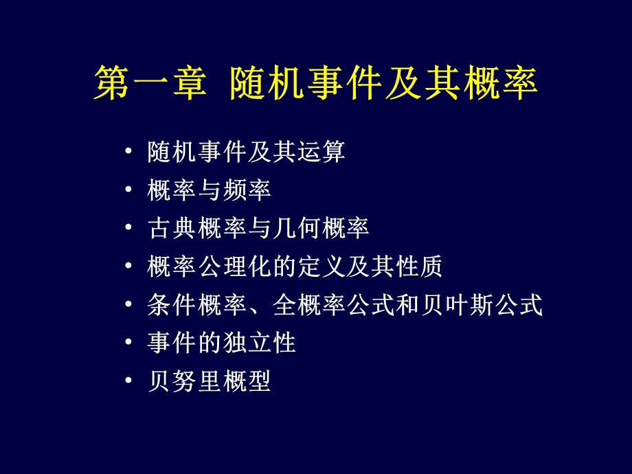 概率论与数理统计知识分享课件.ppt_第2页