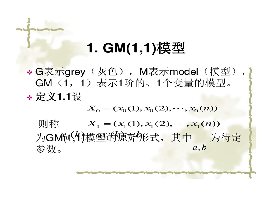 灰色系统GM模型课件.ppt_第2页