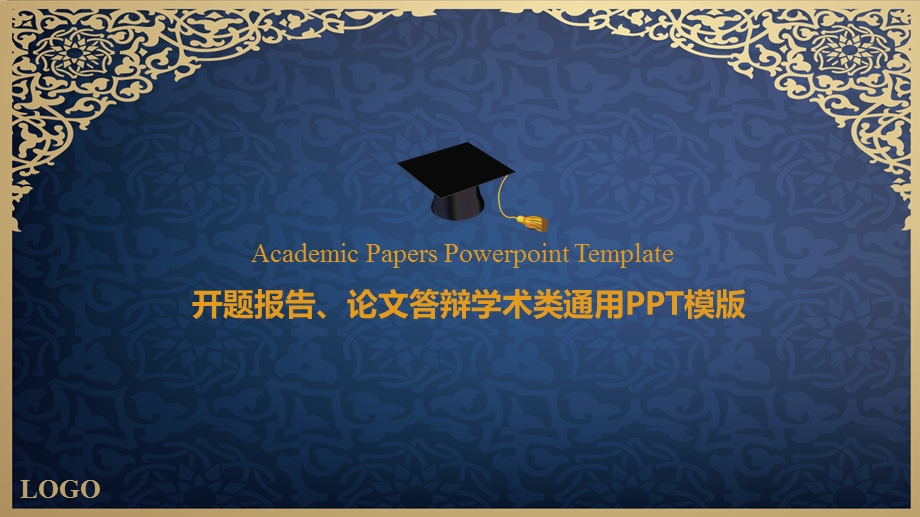 某学院深蓝花纹开题报告PPT模板毕业论文毕业答辩开题报告优秀PPT模板课件.pptx_第1页